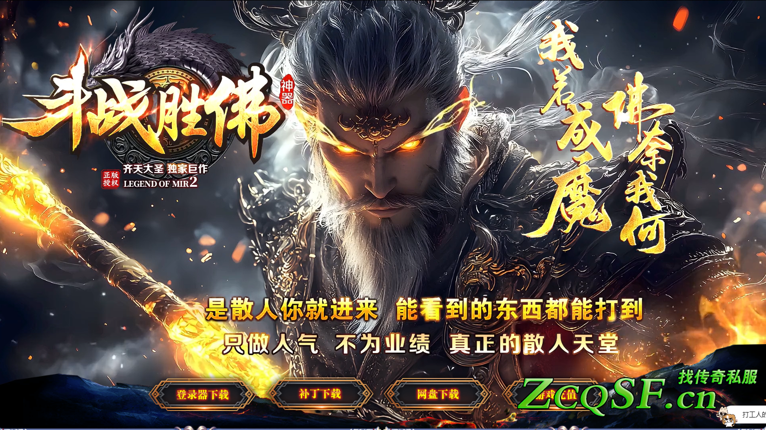 斗戰勝佛·齊天大圣神器第二季無限刀全新獨家版本-我諾成魔-佛奈我何